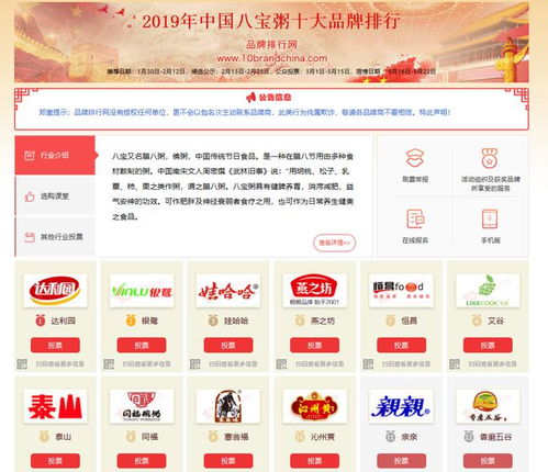 品牌排行网丨2023年八宝粥中国十大品牌排行投票进行中