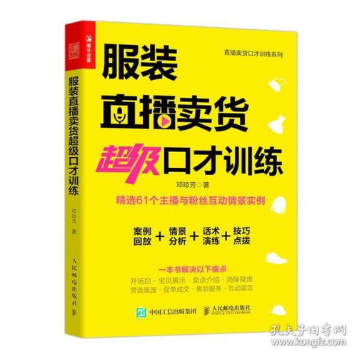 正版新书服装卖货超级口才训练 店员导购沟通口才话术培训 话术 销售书口才 推销方法 销售技巧 服装销售人员参考书籍