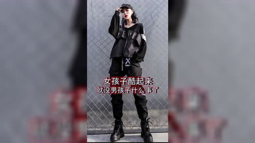 为什么很少见到女生穿工装裤