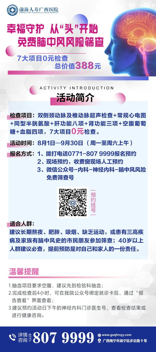 人一生中有25 概率会中风 可以早预防 免费筛查赶紧安排上