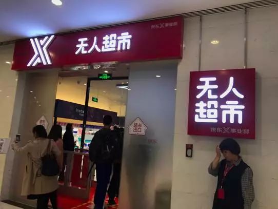 京东X无人超市携众品牌谱写无界零售落地新强音 