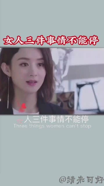 女人一辈子不能忘记的三件事 