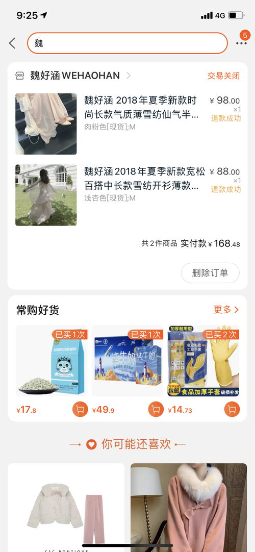 还记得魏好涵吗 现在还在微信卖衣服 