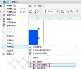 cdr x8 怎么设置CMYK色值 